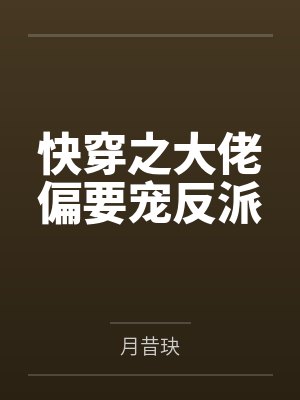 这次来真的 席绢