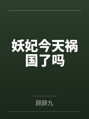 为了钱把教练搞回家 为了钱把教练搞回家